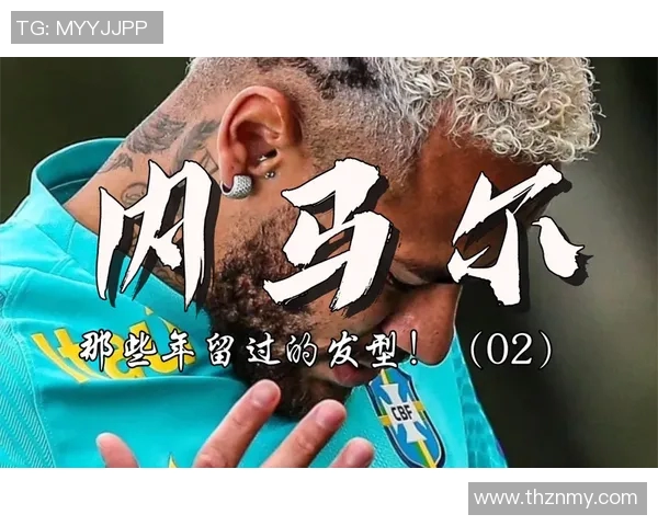 足球明星理发过程揭秘从发型选择到造型完成的全程记录 足球明星理发过程揭秘从发型选择到造型完成的全程记录