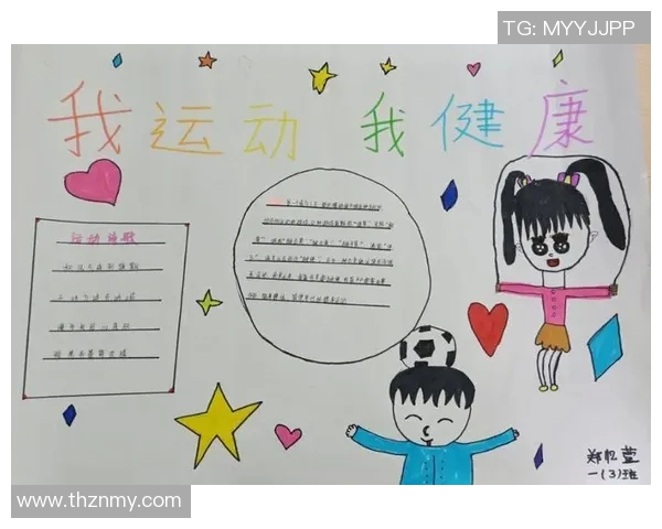 促进小学生健康成长的体育锻炼方法与活动探索